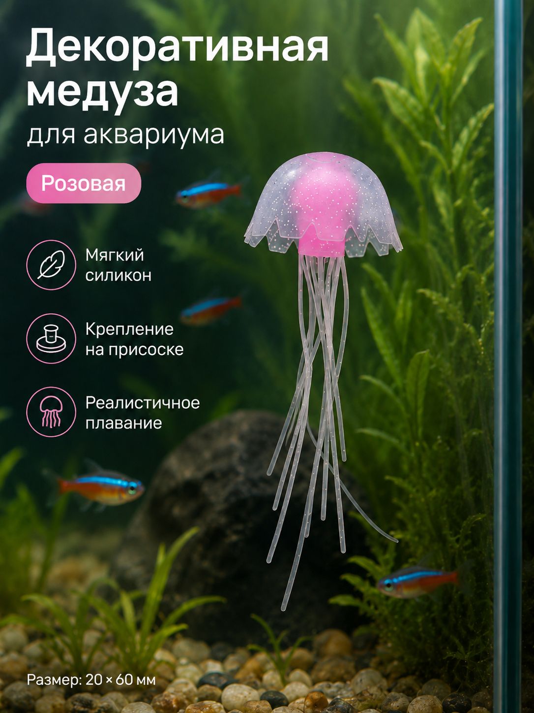 Силиконовая медуза для аквариума, флуоресцентный плавающий декор на присоске, 62 мм, 2 шт