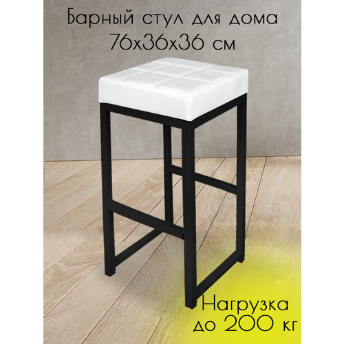 Барный стул Лофт для дома и для кухни