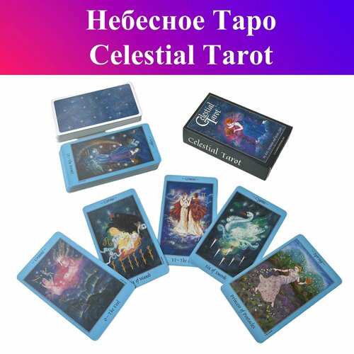 Gamesfamily Небесное Таро / Celestial Tarot гадальные карты