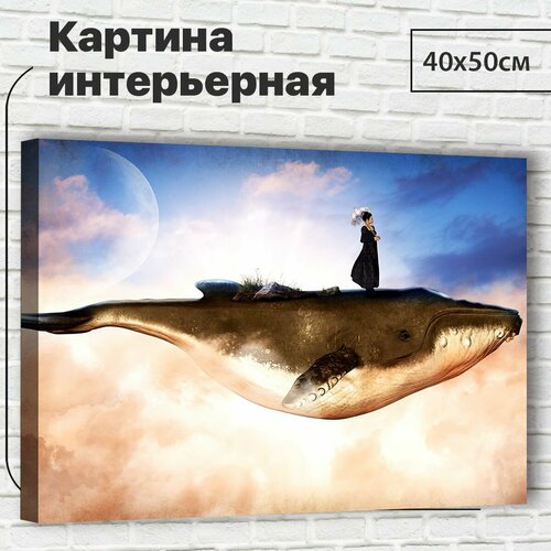 Картина для интерьера / Картина на стену 40х50см "Кашалот" XL0021 - Крепления в подарок