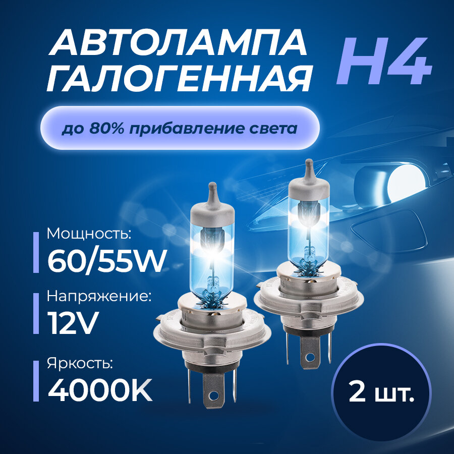 Автолампа H4 12v 60/55w (P43t KraftPro+80% more light