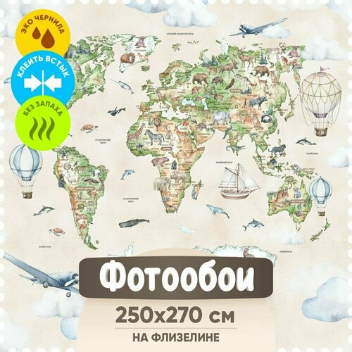 Карта мира акварельная бежевая (с животными) / Флизелиновые фотообои в детскую комнату мальчика девочки / 250*270