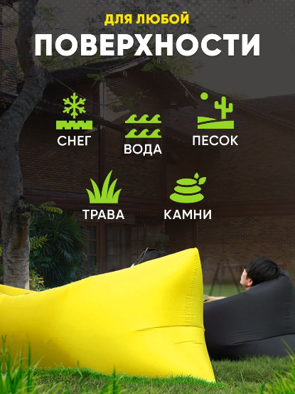 Надувной диван / Ламзак / Лежак пляжный для отдыха, желтый - фотография № 6