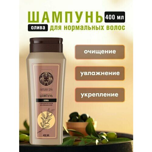 Шампунь NATURA SPA Олива