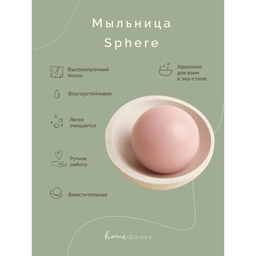 Декоративная мыльница Сфера - мыльница Sphere - держатель для мыла