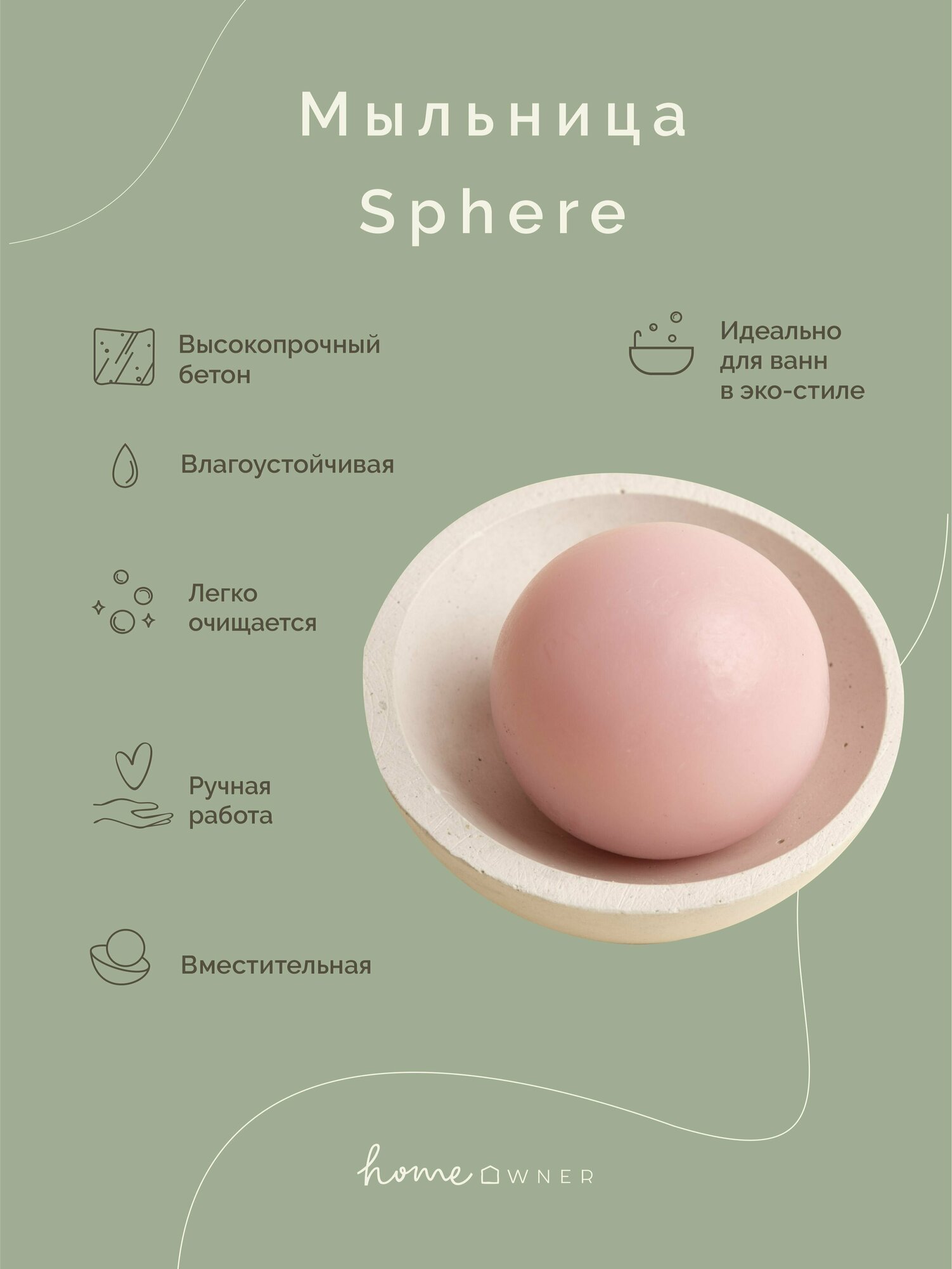фото Декоративная мыльница Сфера - мыльница Sphere - держатель для мыла