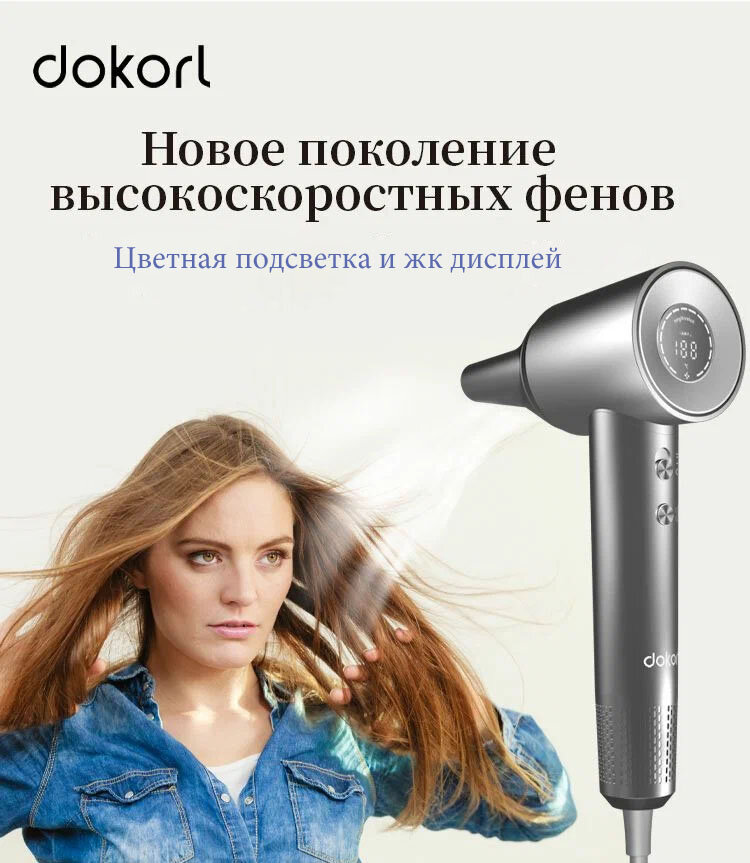 Фен Super Hair Dryer 1600 Вт, высокоскоростной бесшумный фен с дисплеем DOCORL, белый