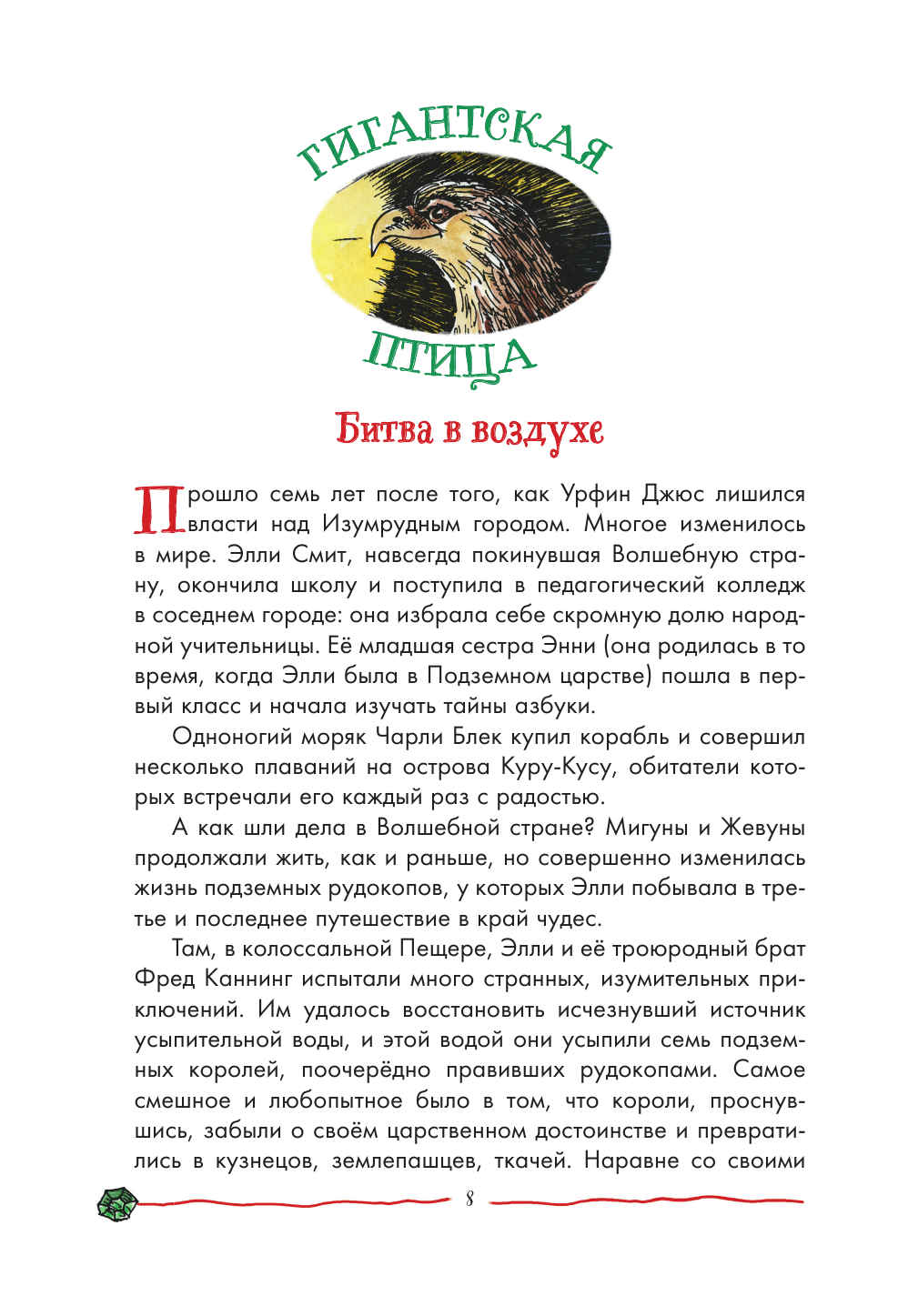 Огненный бог Марранов (Волков Александр Мелентьевич) - фото №15