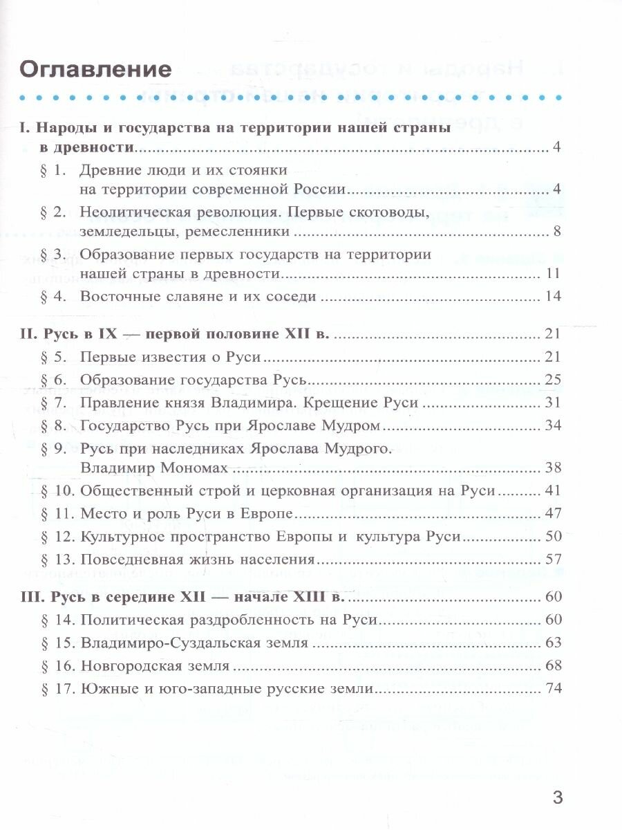 История России. 6 класс. Рабочая тетрадь к учебнику под редакцией А. В. Торкунова. В 2 частях. Ч. 1 - фото №2