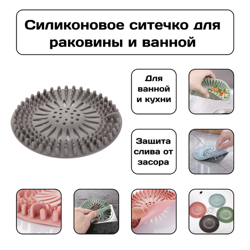 Силиконовое ситечко для ванны и раковины, защита слива от засора, вылавливатель волос