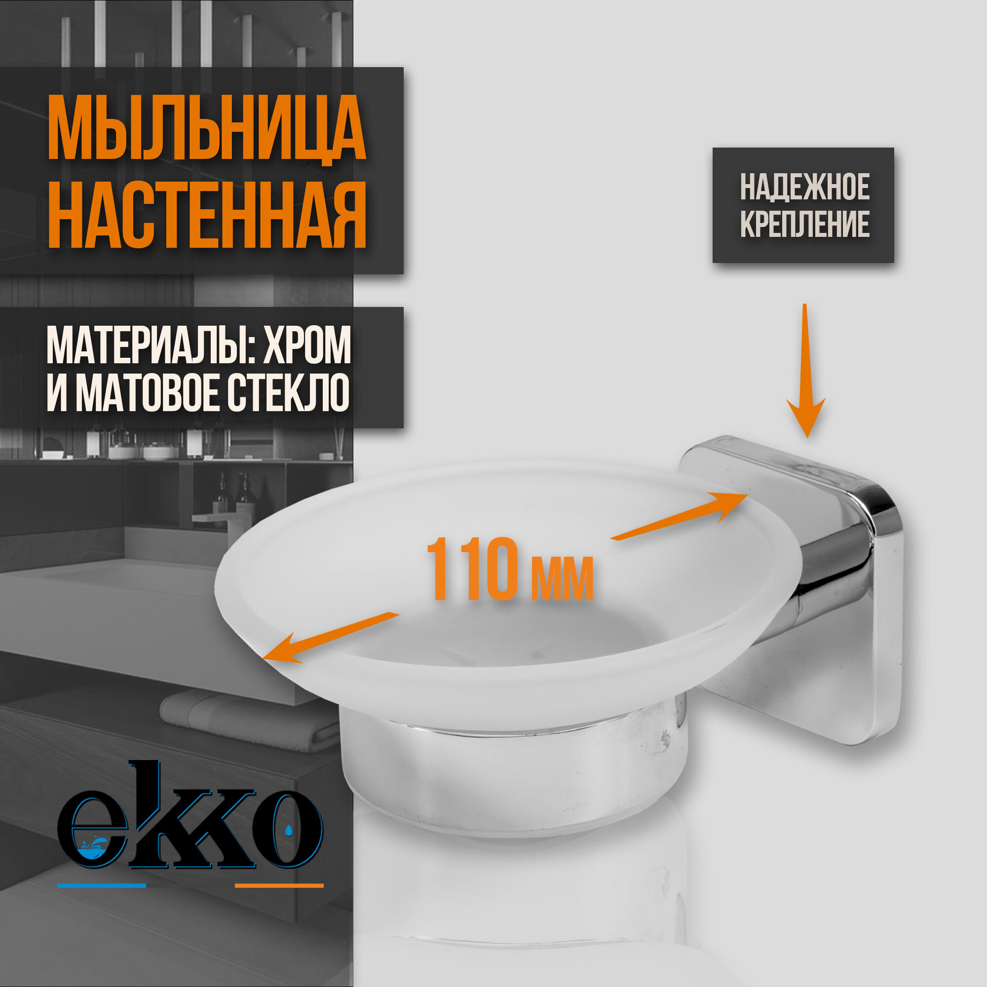 фото Ekko E1402 Держатель + мыльница