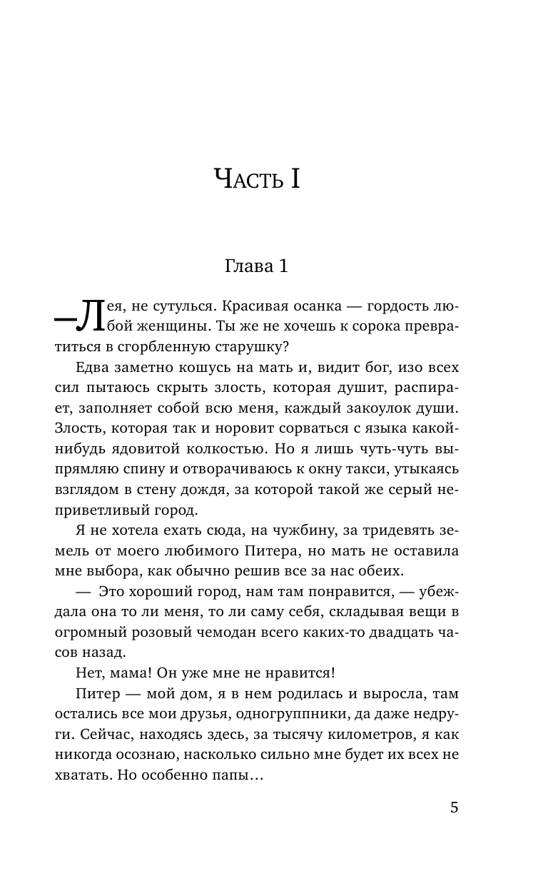Никто не узнает (Лель Агата) - фото №10