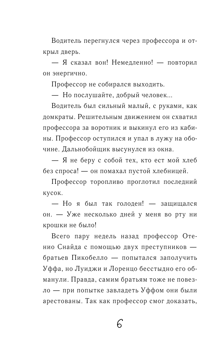 Дикий Уфф охотится за сокровищем (выпуск 3) - фото №10