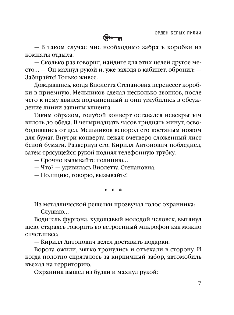 Орден белых лилий (Анна Князева) - фото №10