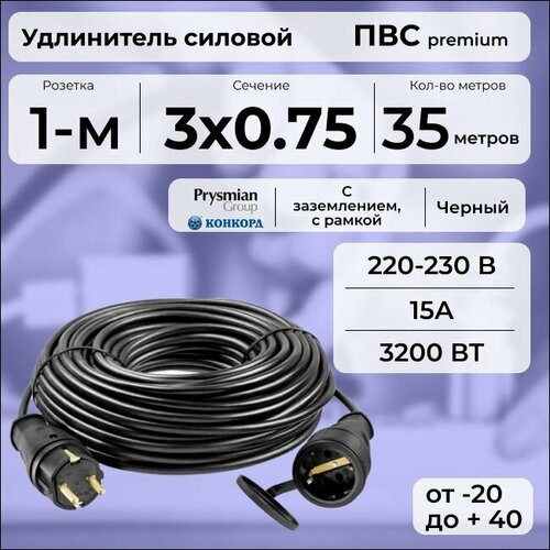 фото Удлинитель силовой "premium cable" на рамке, электрический 35 м для электроприборов с заземлением в бухте, кабель пвс 3х0,75 черный гост + prysmian