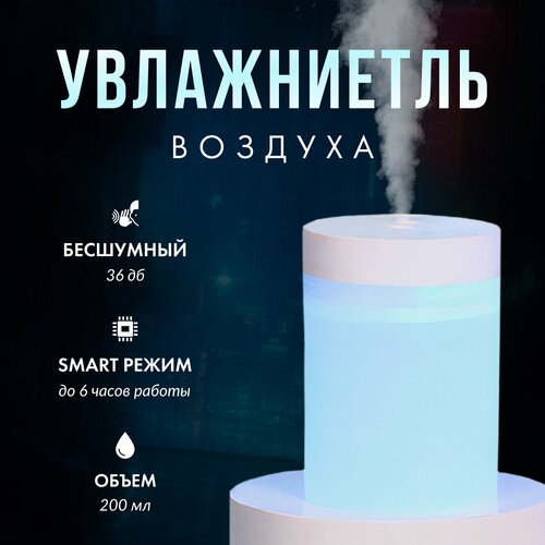 ультразвуковой увлажнитель воздуха led увлажнитель воздуха ночник аромадиффузор тёмный орех Увлажнитель воздуха ультразвуковой портативный с подсветкой для использования дома, в офисе. Аромадиффузор с питанием от USB. Ночник настольный.