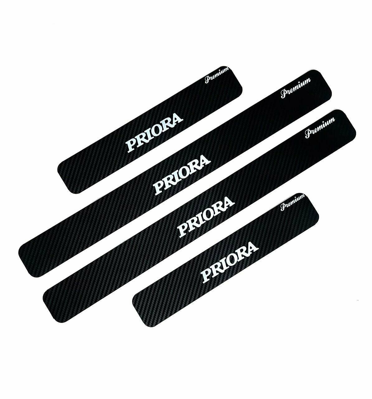 Защитные наклейки на пороги / защитные накладки на пороги LADA PRIORA (черный цвет)