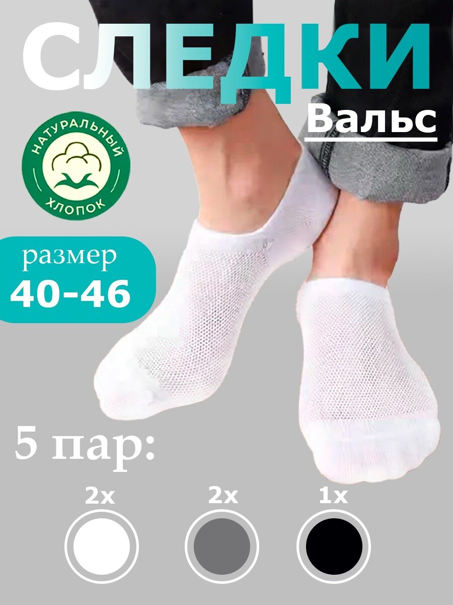 Носки Вальс