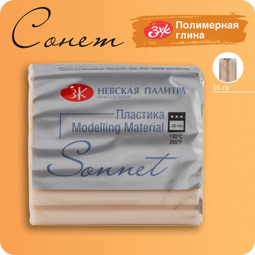 Полимерная глина Сонет Невская палитра, 56 г, телесный светлый 5964236