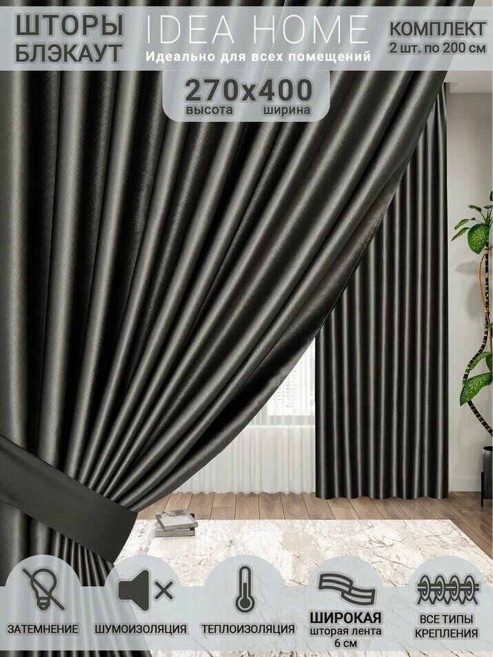 Idea Home Комплект штор 400х270см, хаки, фактурный блэкаут