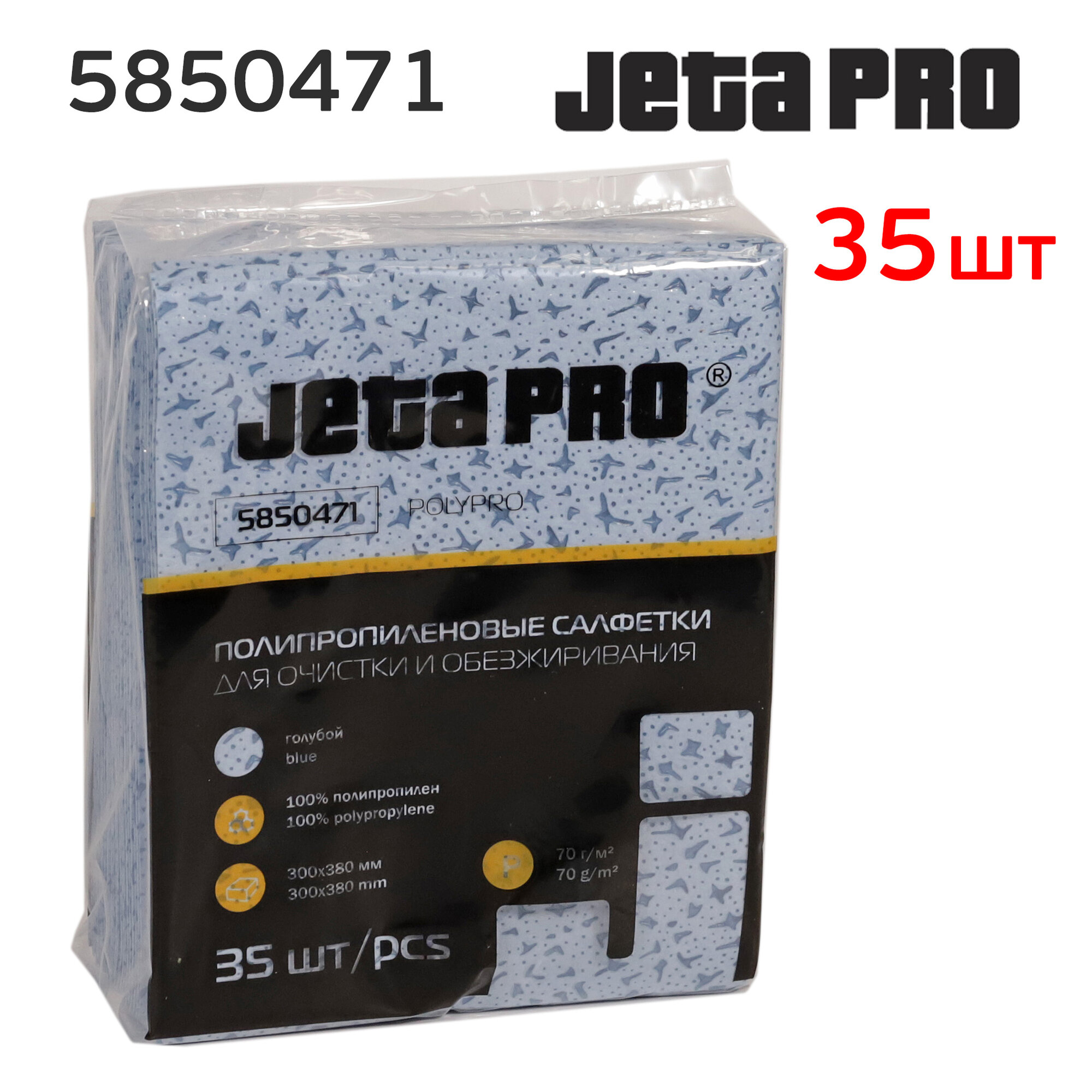 Салфетки протирочные Jeta PRO  35шт  синие  30x38см  5850471 нетканые для обезжиривания повышенной прочности