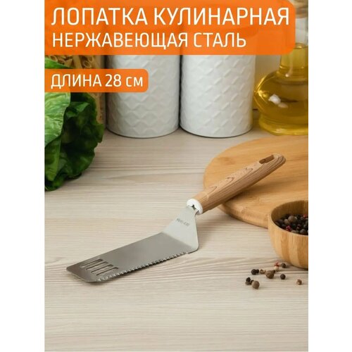 Лопатка кулинарная 28 см нержавеющая сталь 273₽