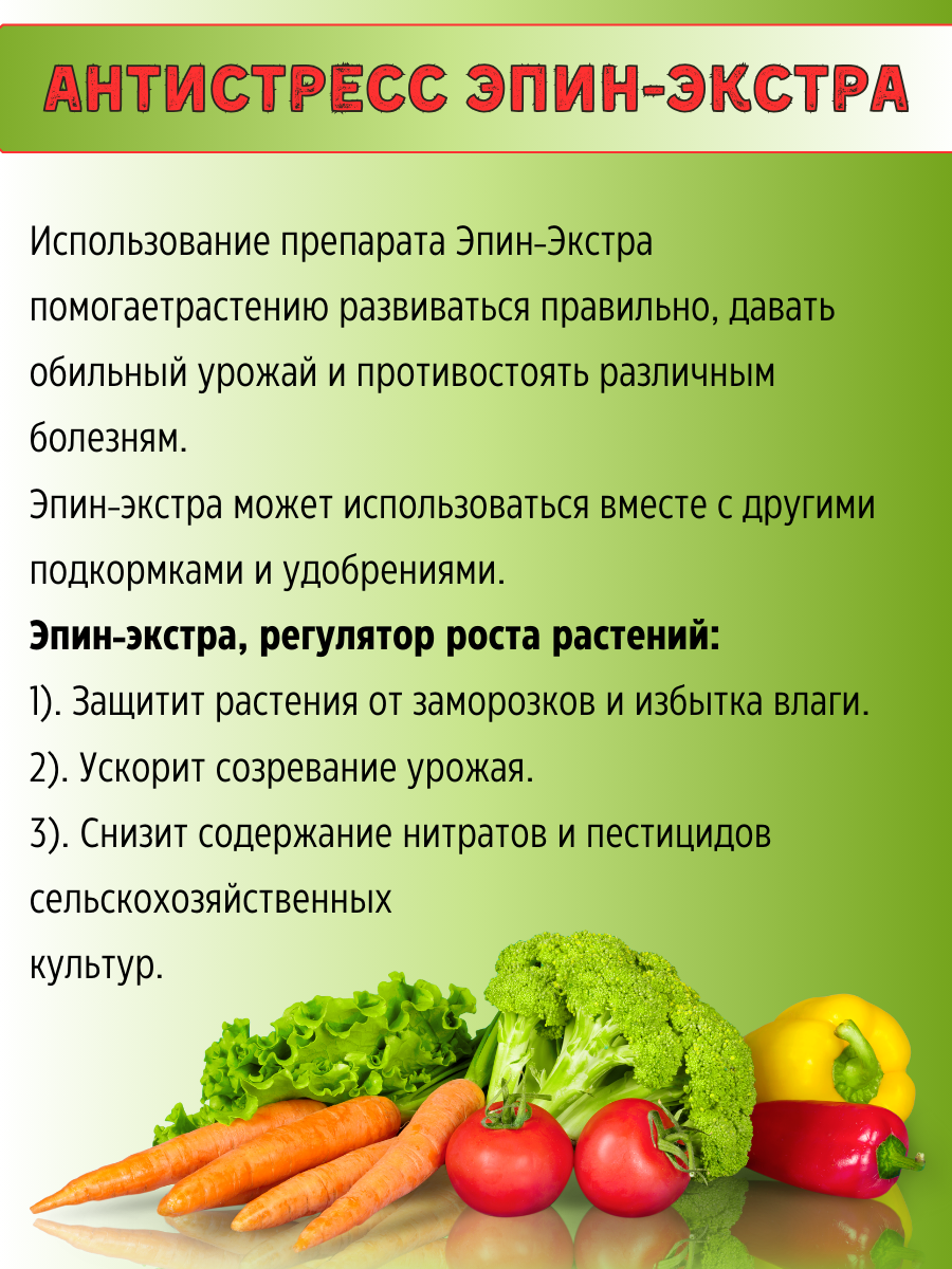 Циркон 1 мл + Эпин-Экстра 1 мл в микропробирке, комплект 1+1 — фото 1