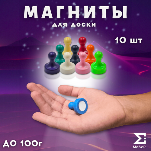 Набор цветных неодимовых магнитов 10шт. на холодильник