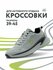 Кроссовки TimeJump