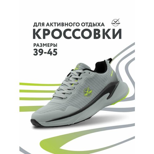 фото Кроссовки timejump, размер 43.5, серый