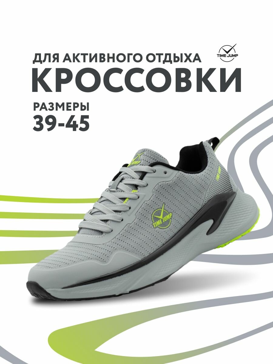 Кроссовки TimeJump полнота G размер 41 серый