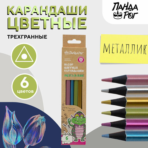 Карандаши цветные Чудотворики металлик 6 цветов 153₽