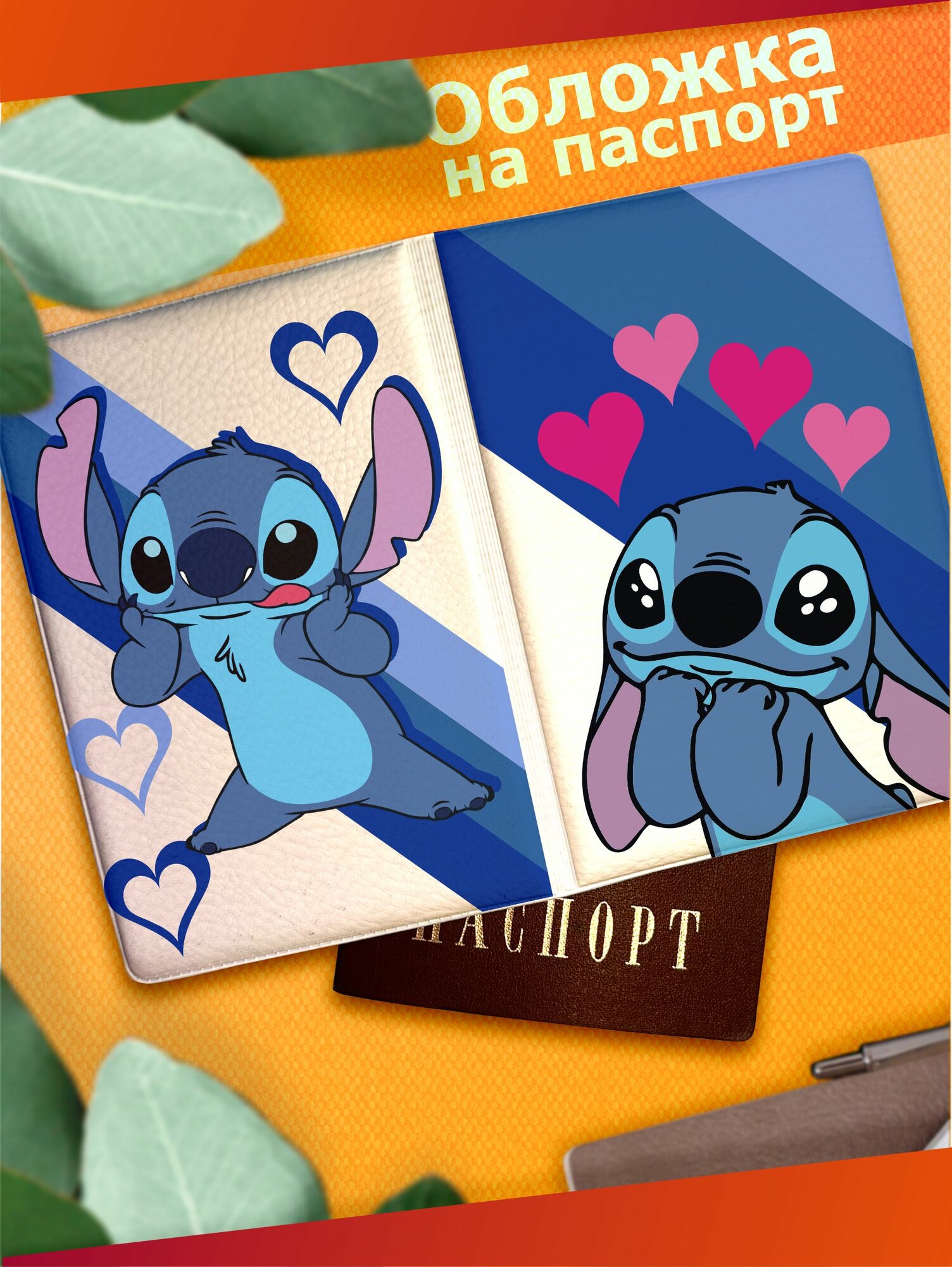 Обложка для паспорта Sticker Joy 