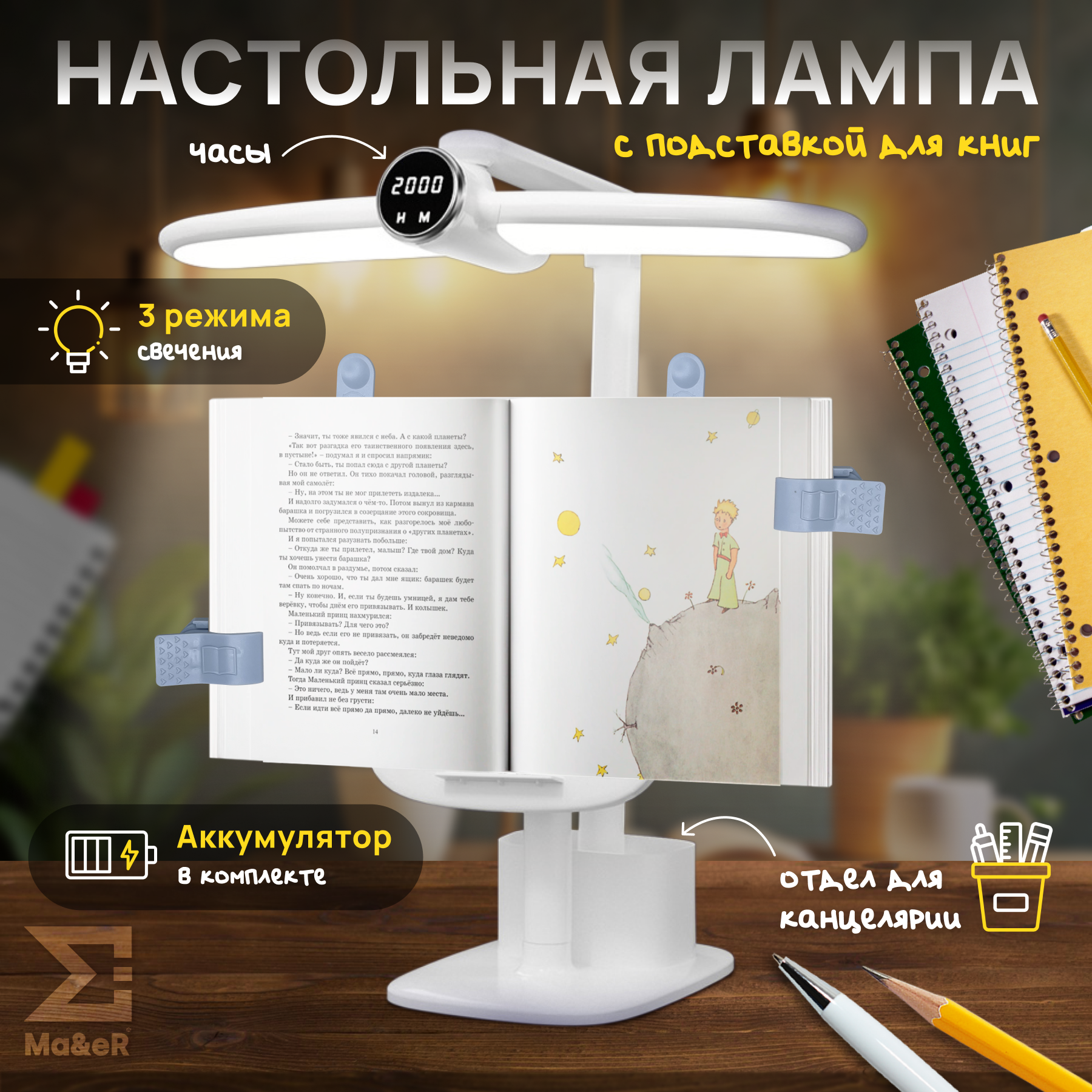 Лампа настольная с подставкой для книг