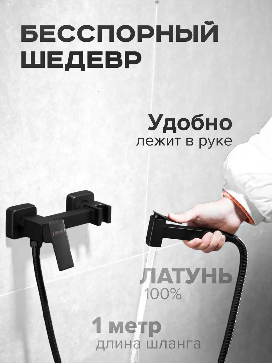 Гигиенический душ со смесителем черный — фото 1