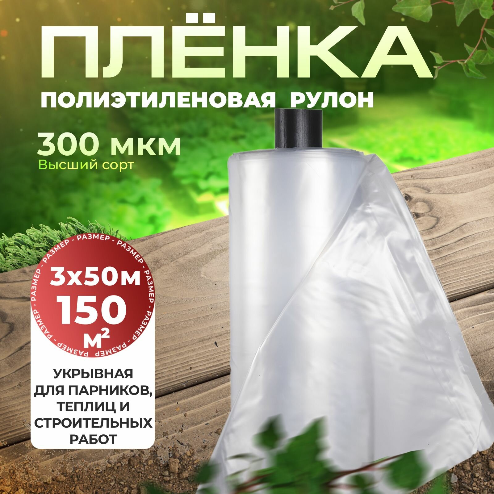 Парников