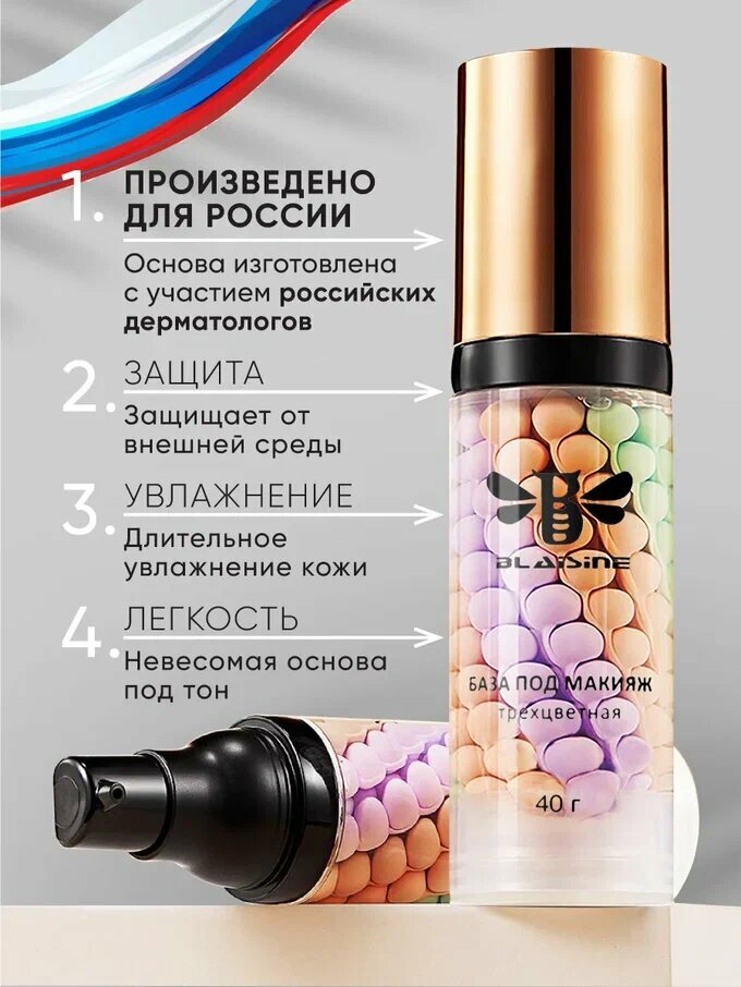 Выравнивающая матирующая база под макияж BLAISINE / Праймер для лица / Тональная основа под макияж трехцветная / Кушон — фото 1