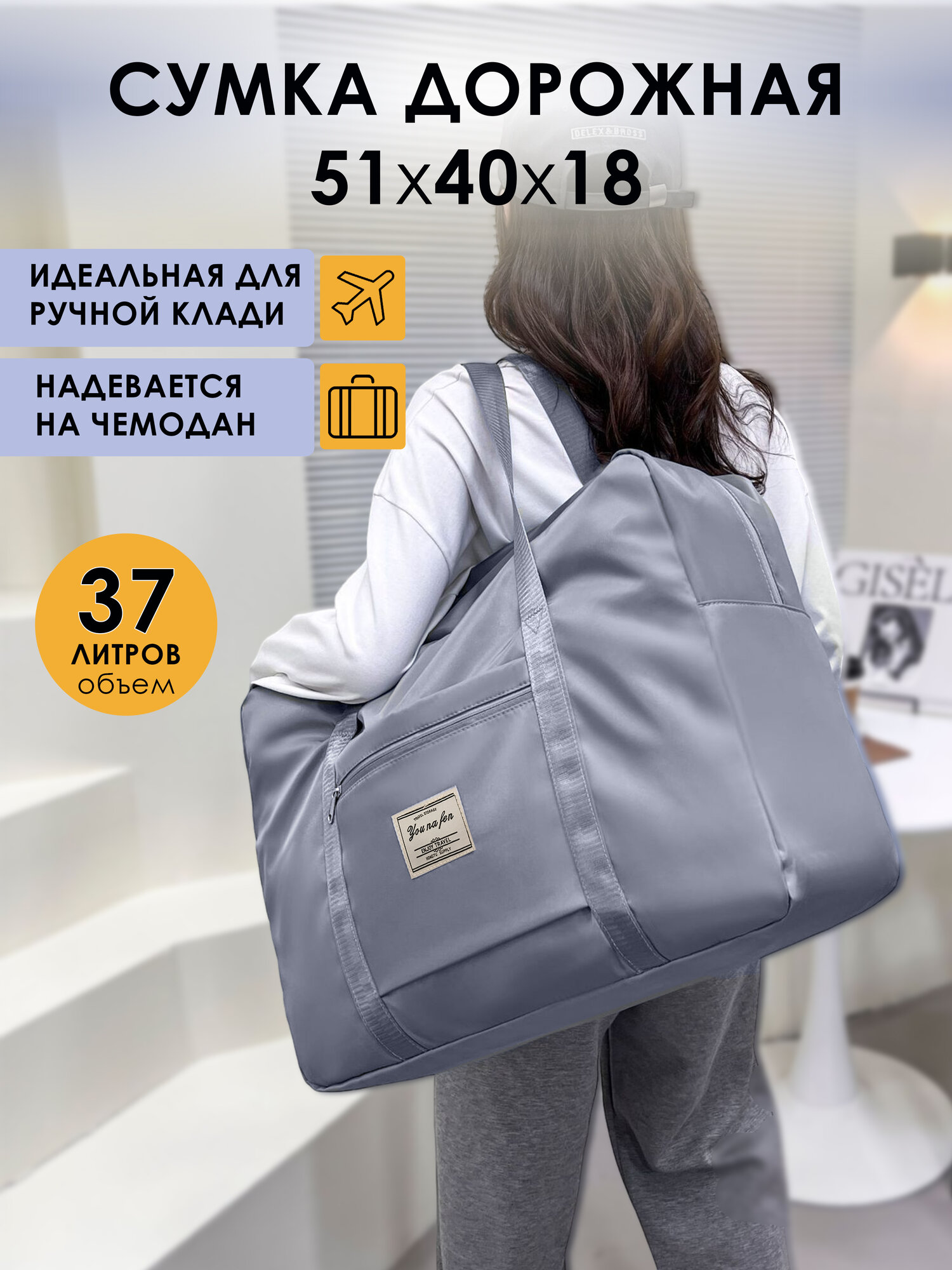 Сумка дорожная 