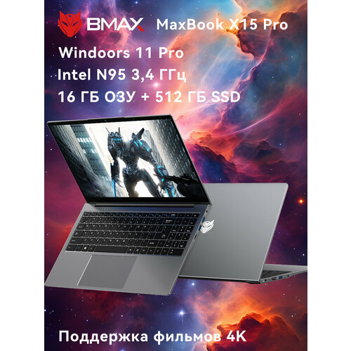 156 Ноутбук BMAX X15 Pro Intel Processor N95 34 ГГц RAM 16 ГБ SSD 512 ГБ Intel UHD Graphics Windows 11 Pro серый 28999₽