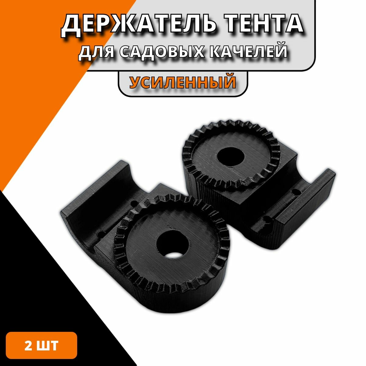 фото Держатель (усиленный) крепление тента для садовых качелей 2шт