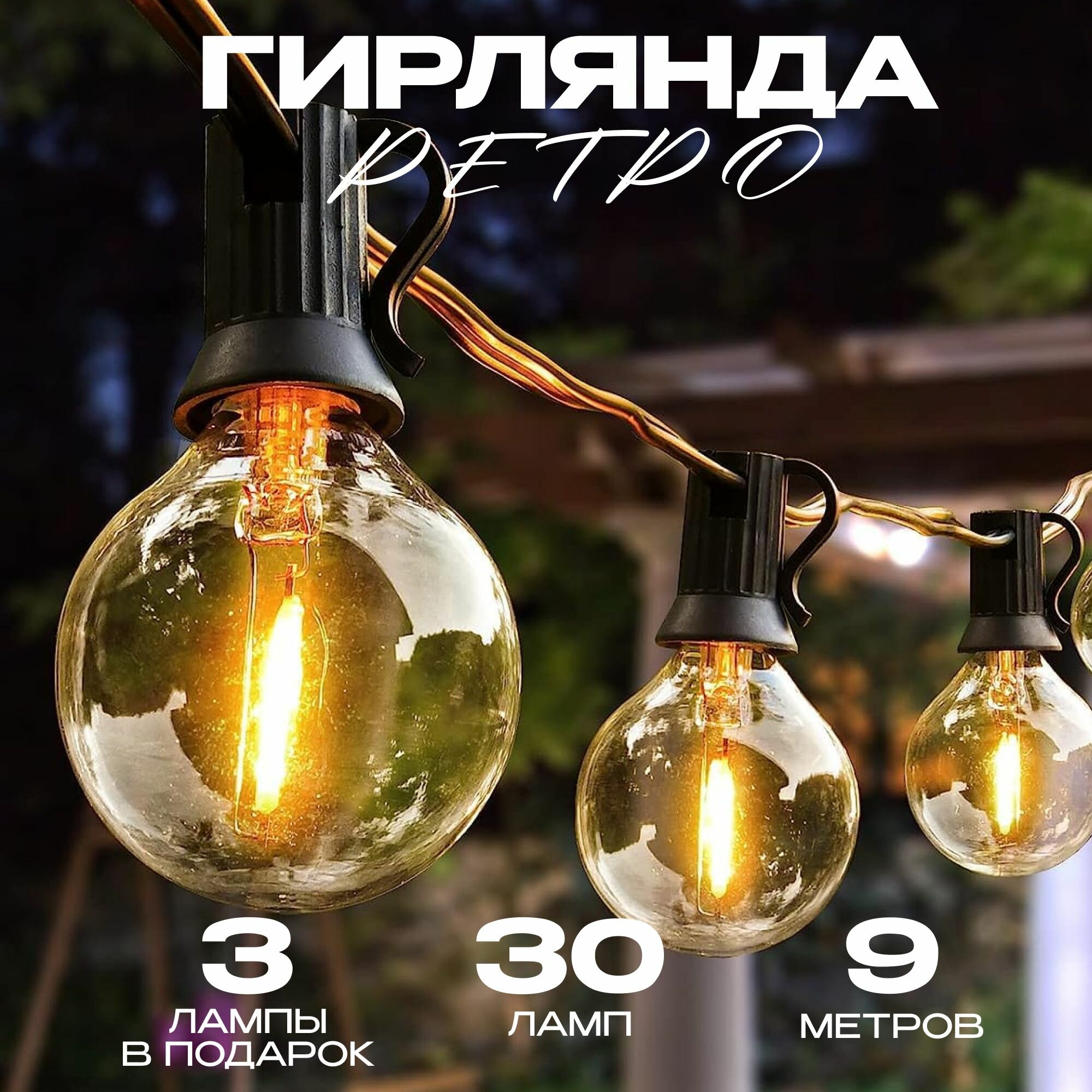 Гирлянда 