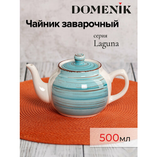Чайник заварочный Domenik LAGUNA 500мл керамический 794₽