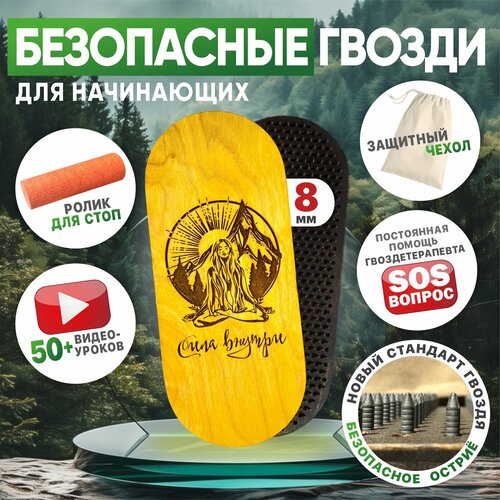 Доска Садху / Доска с гвоздями / Доска для йоги / Сила Внутри / Желтый / шаг 8 мм / Видеоуроки