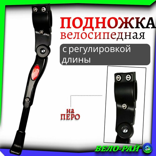 Подножка боковая на велосипед 24-29