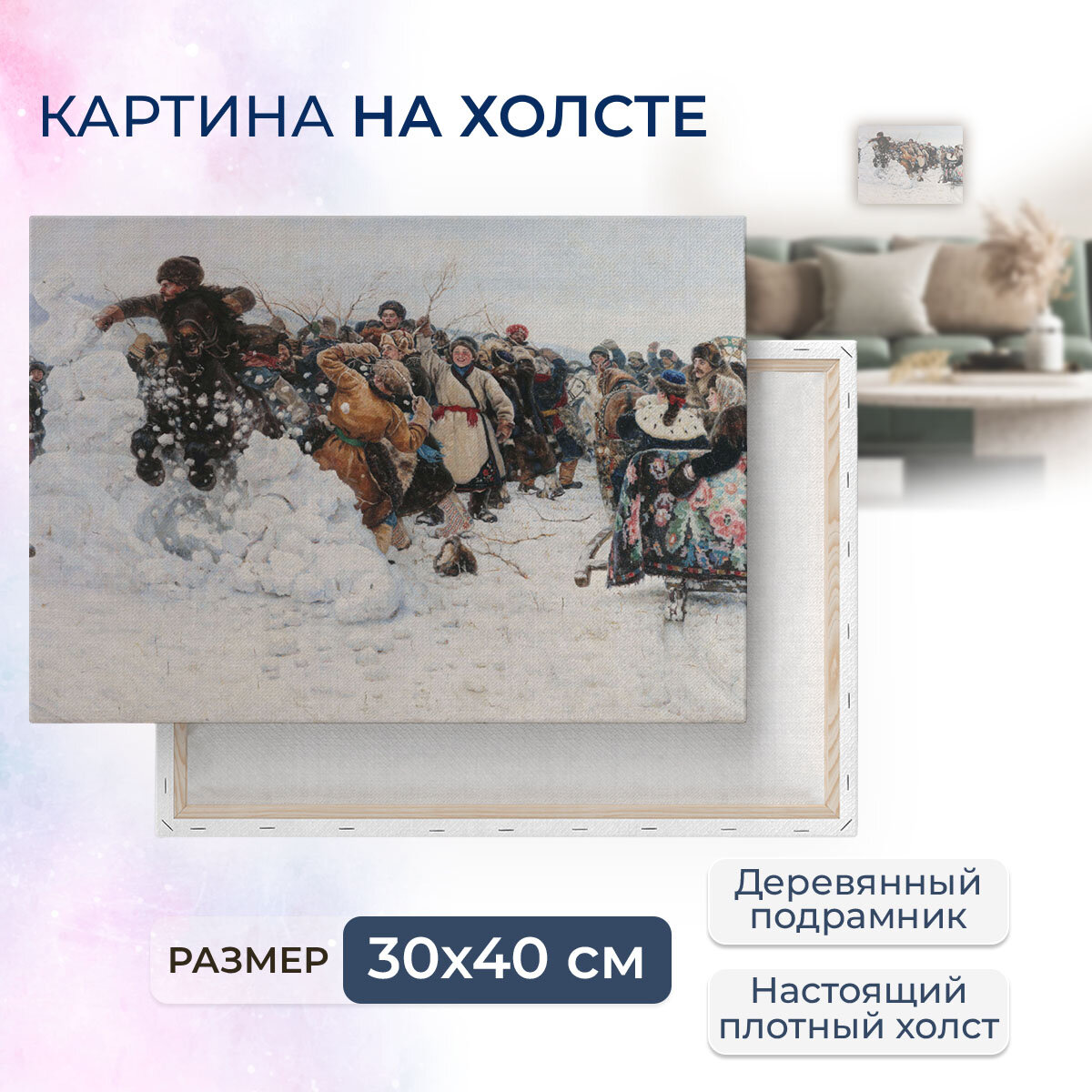 Картина на холсте с подрамником / Surikov Vasily / Суриков Василий - Взятие снежного городка, 1891