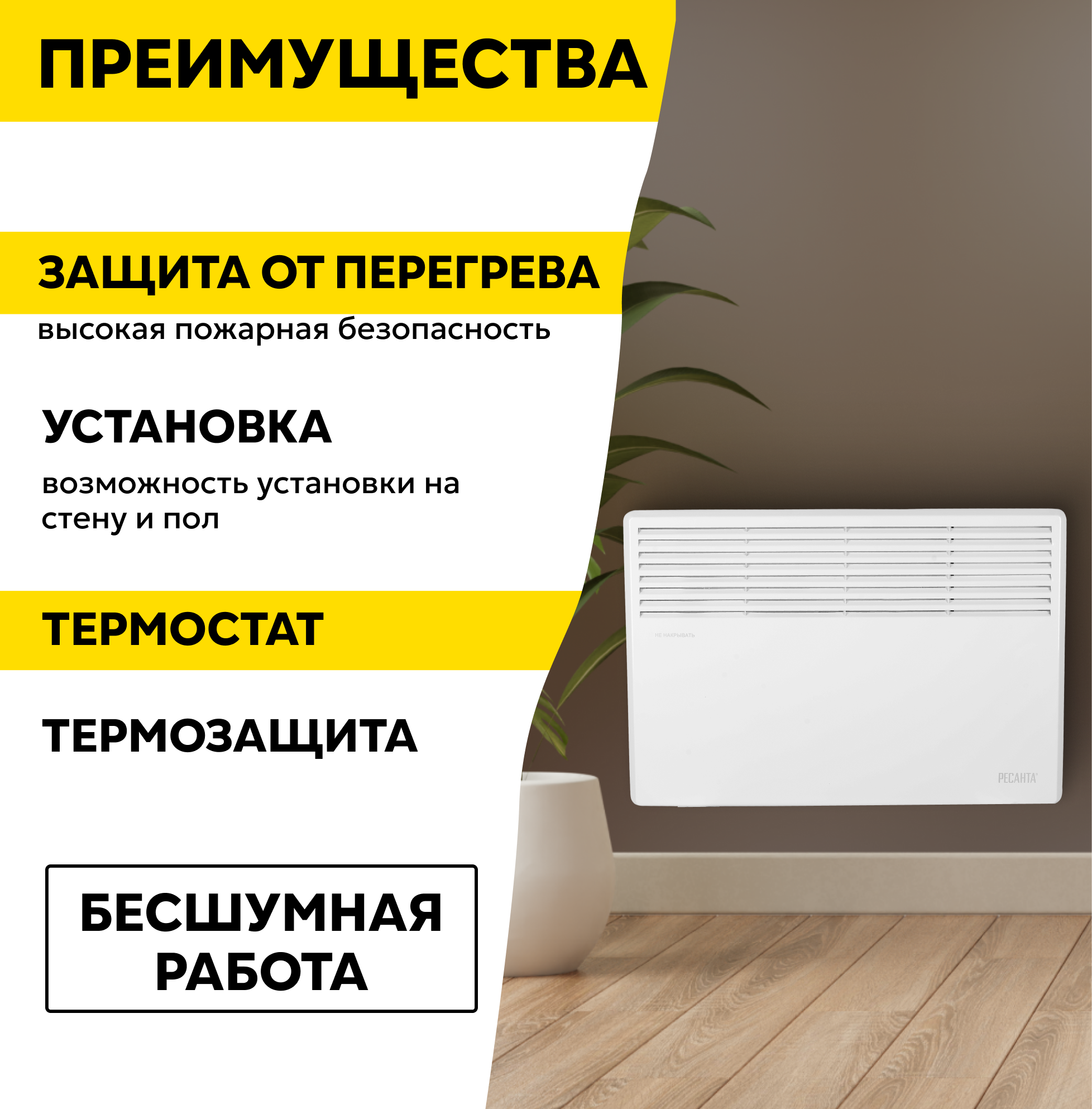 Конвекторы Конвектор РЕСАНТА ОК-1500, 1.5 кВт, до 15м2, монолитный нагревательный элемент