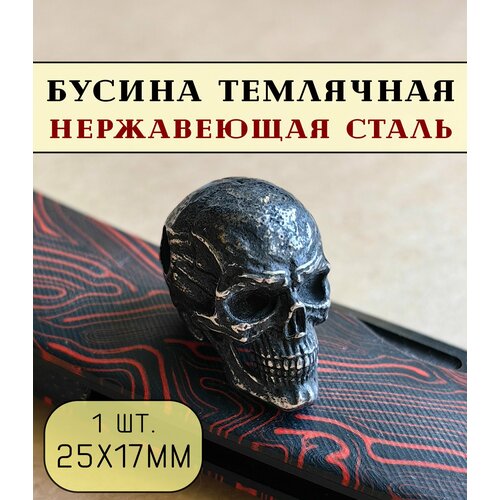 Бусина темлячная 