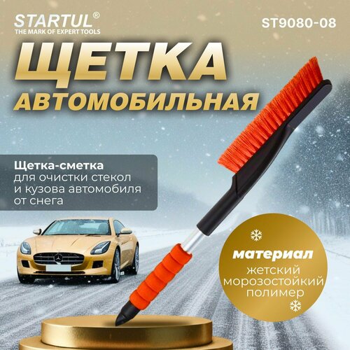 Щетка для снега 53 см STARTUL Master ST9080-08 620₽