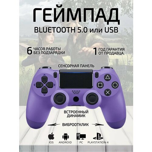 Геймпад джойстик для приставки PS4 ПК и телефона 149000₽