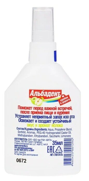 Альбадент освежитель для полости рта яблоко, 35 мл — фото 1